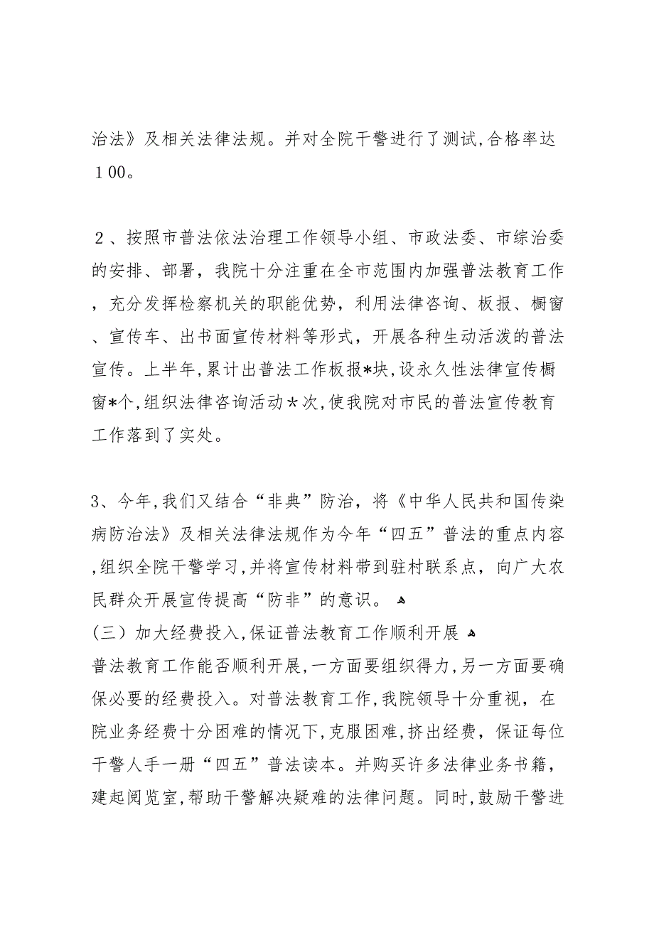 检察院普法依法治理工作自查总结_第3页