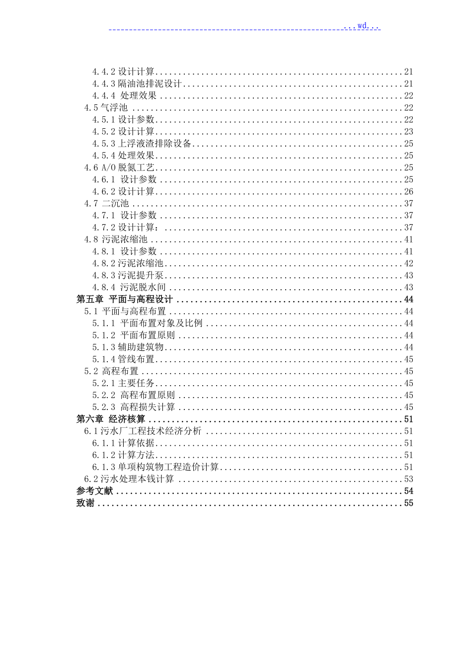 石化含油废水处理工艺设计_第5页