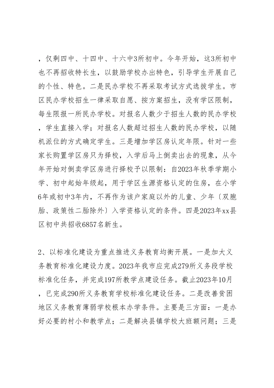 2023年市教育局基教科团委年工作汇报总结及年主要工作思路.doc_第4页