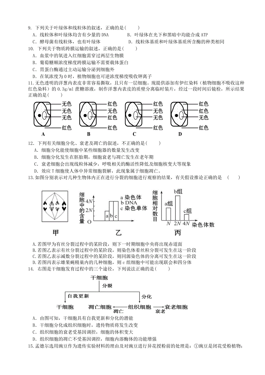 甘肃省部分普通高中2015年高三下学期2月第一次联考生物试卷.doc_第2页