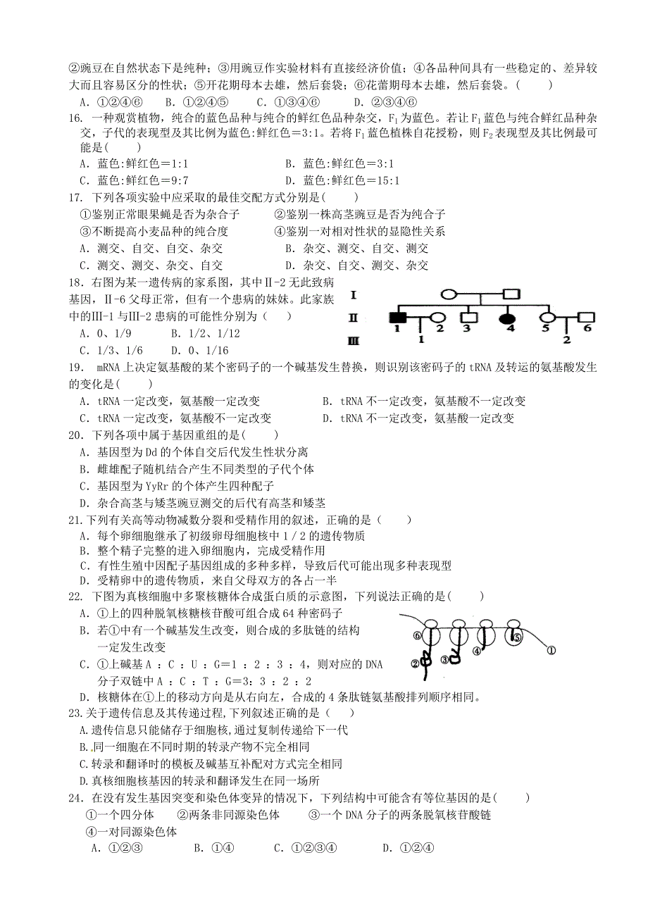 甘肃省部分普通高中2015年高三下学期2月第一次联考生物试卷.doc_第3页