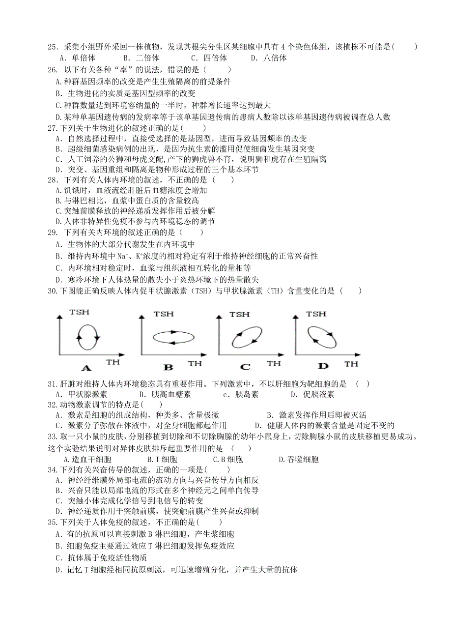 甘肃省部分普通高中2015年高三下学期2月第一次联考生物试卷.doc_第4页