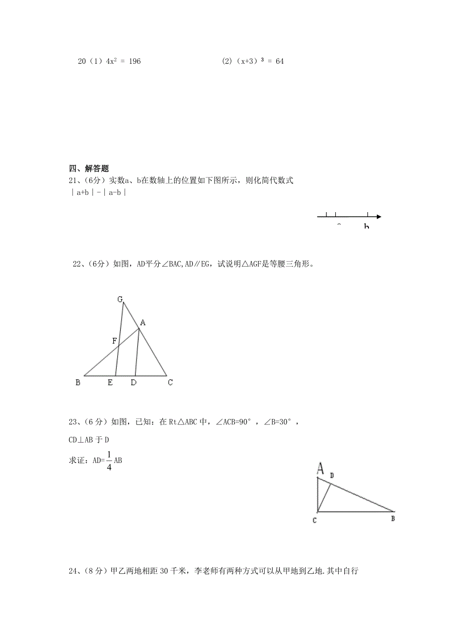 江西省萍乡六中2010-2011学年八年级数学上学期期中考试（无答案）_第3页