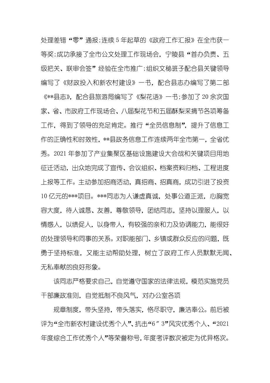 科级干部任用考察材料_第2页