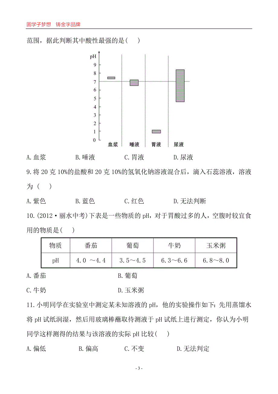 单元评价检测(三)_第3页