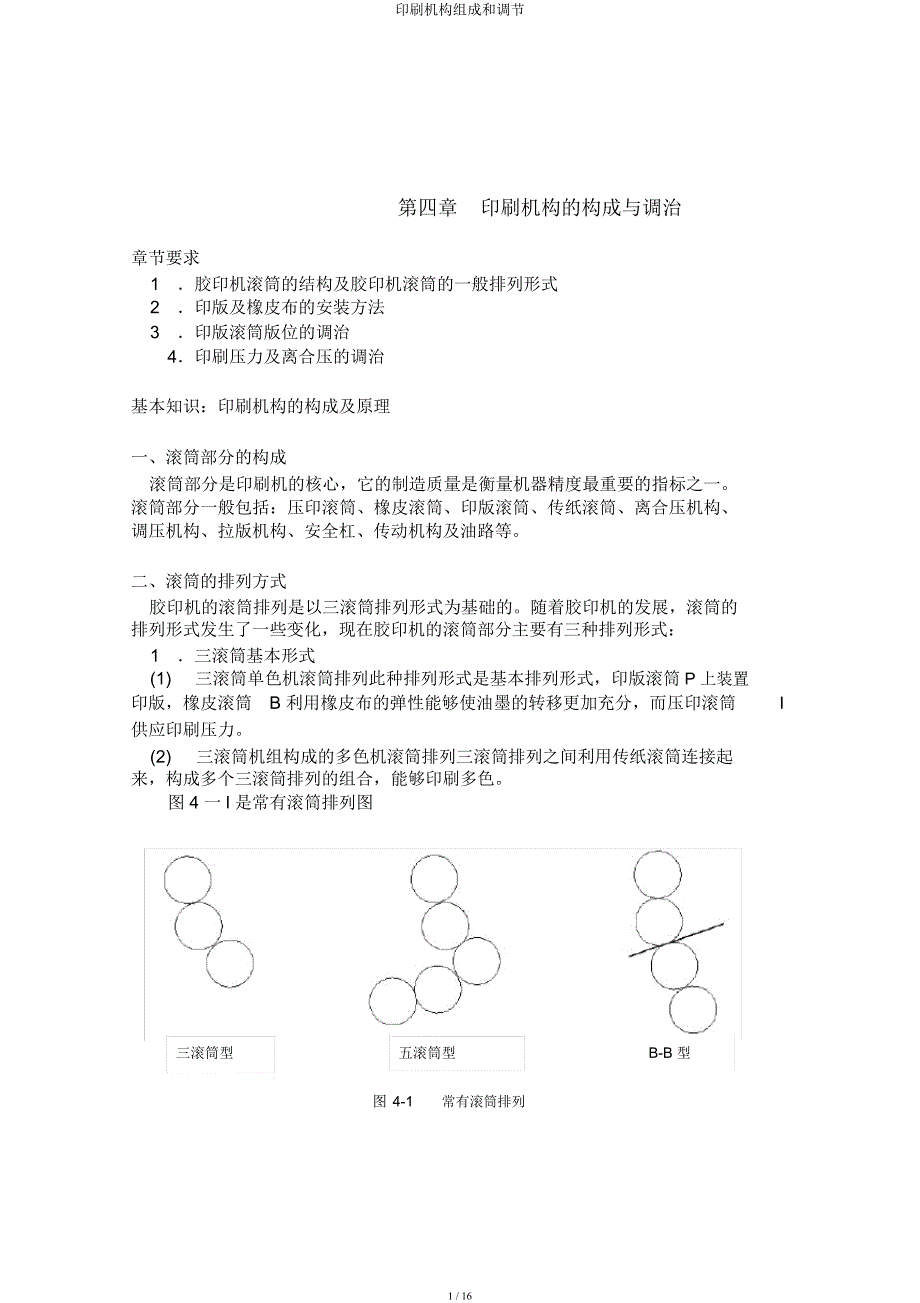 印刷机构组成和调节.docx_第1页