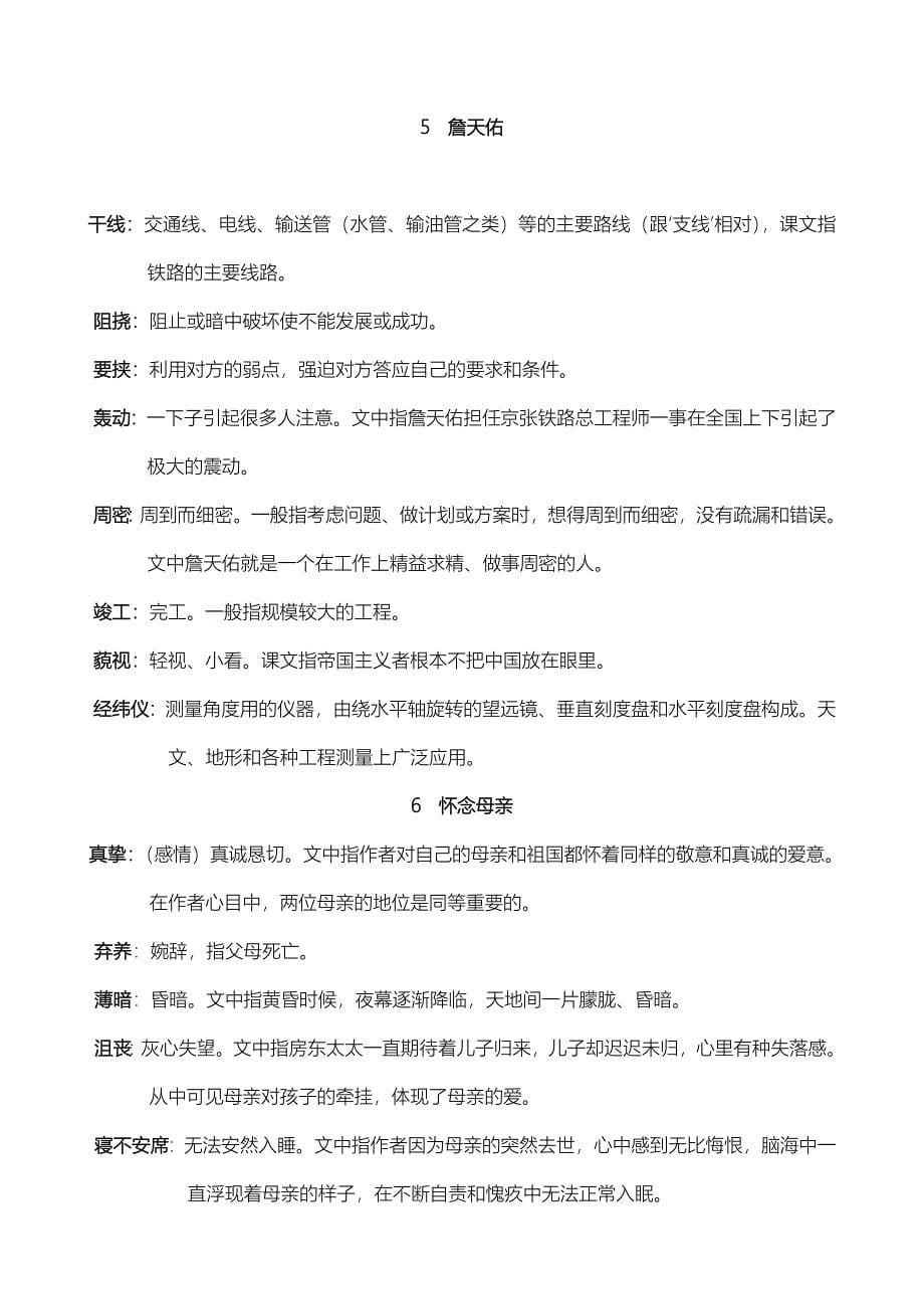 新人教版六年级上册语文教材词语盘点、日积月累、词语解释、重点问题_第5页