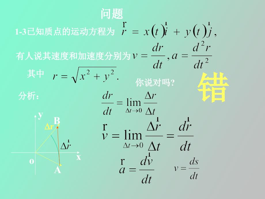 质点运动学习题_第1页