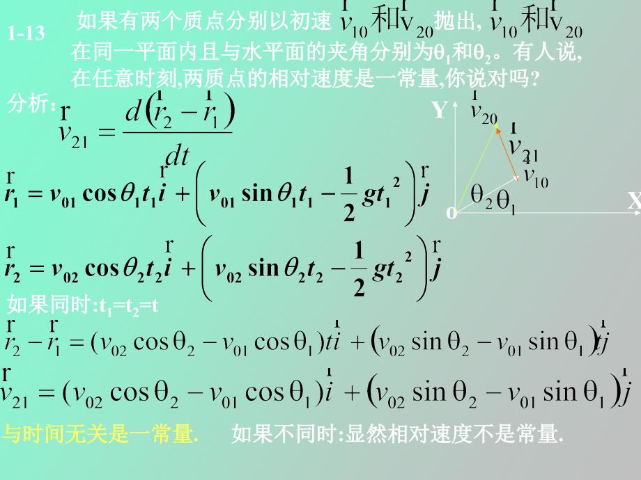 质点运动学习题_第4页