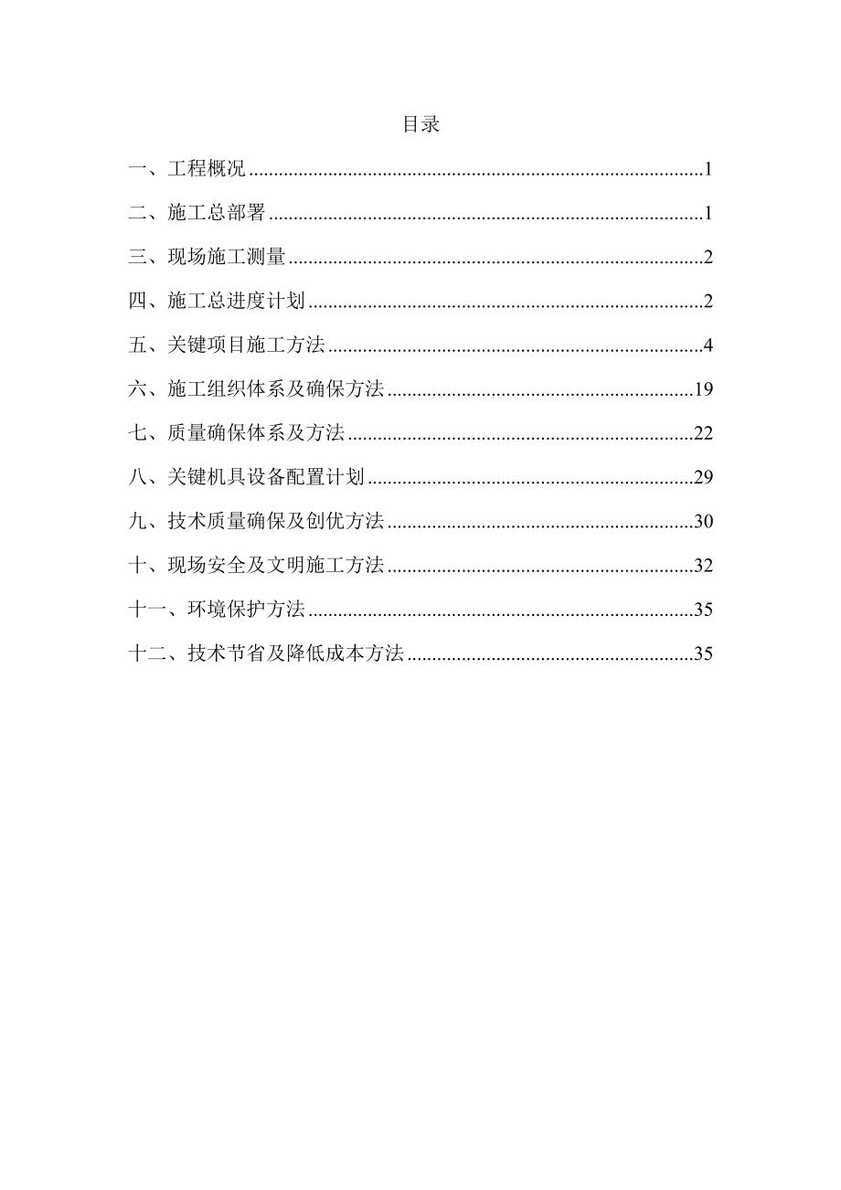 阿克苏温宿县台兰河电站综合项目施工组织设计.doc_第1页
