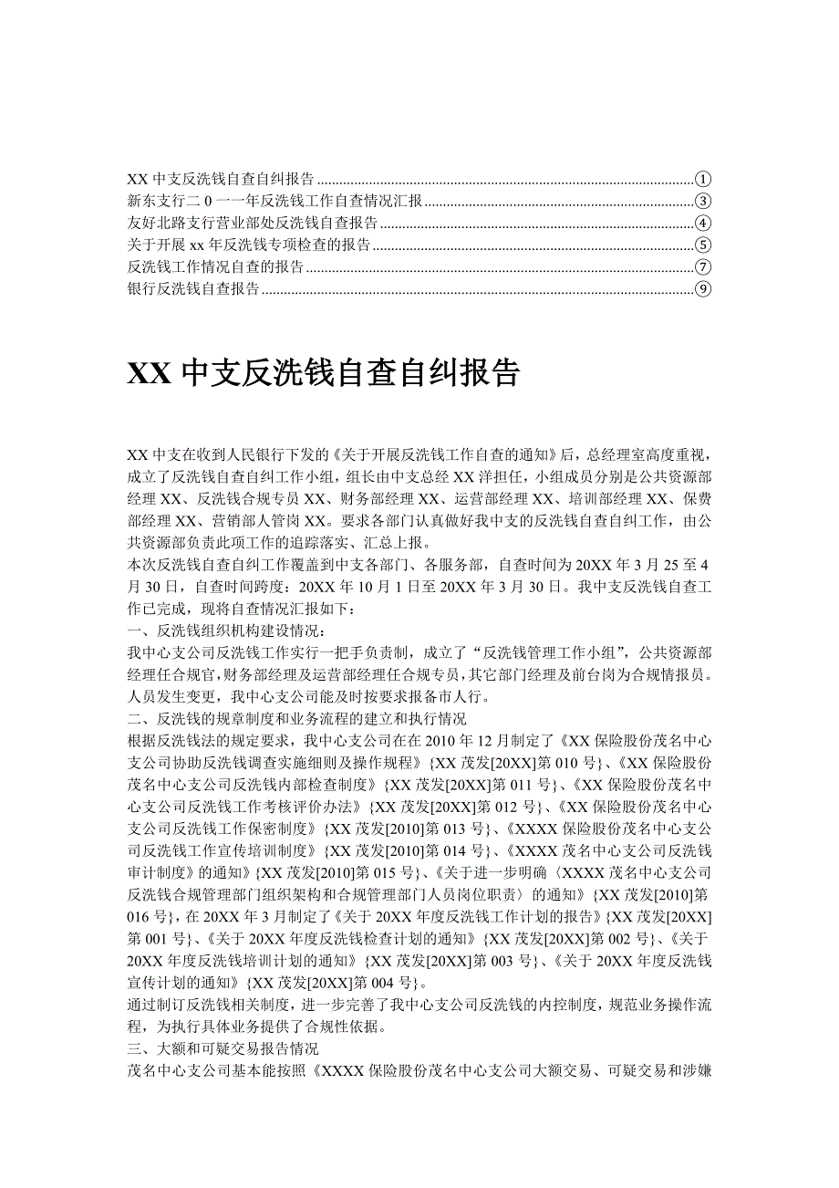 【通用版】银行反洗钱自查报告5_第1页