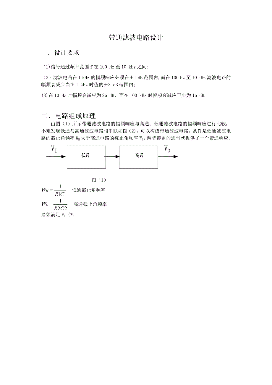 带通滤波电路设计_第1页