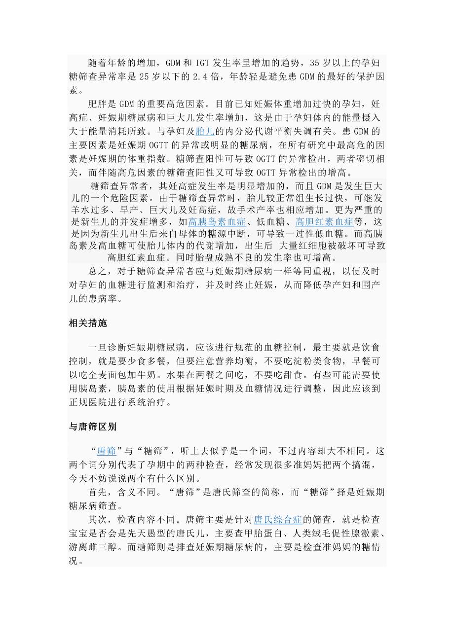 妊娠期糖尿病筛查.doc_第4页