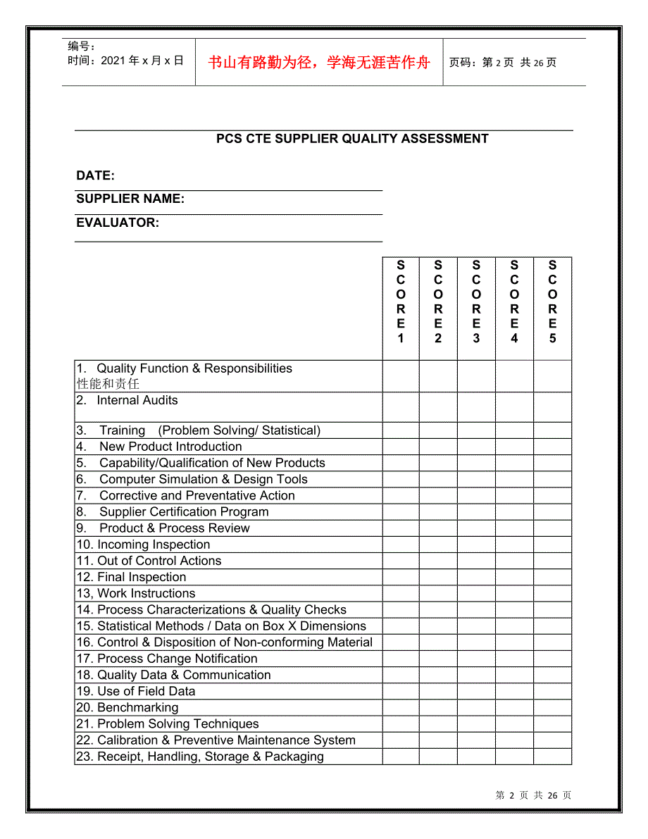 摩托罗拉PCS CET 供应商质量评估_第2页