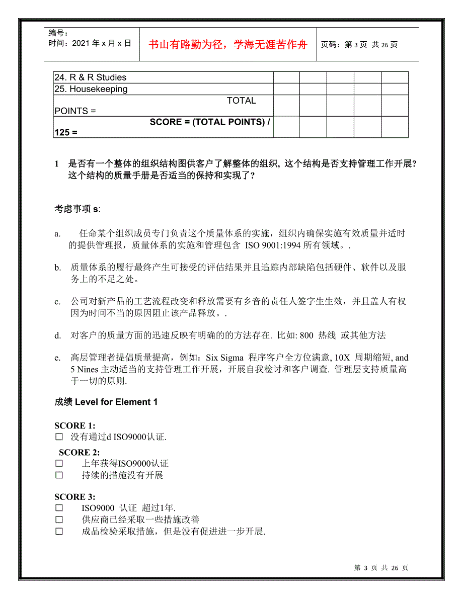 摩托罗拉PCS CET 供应商质量评估_第3页