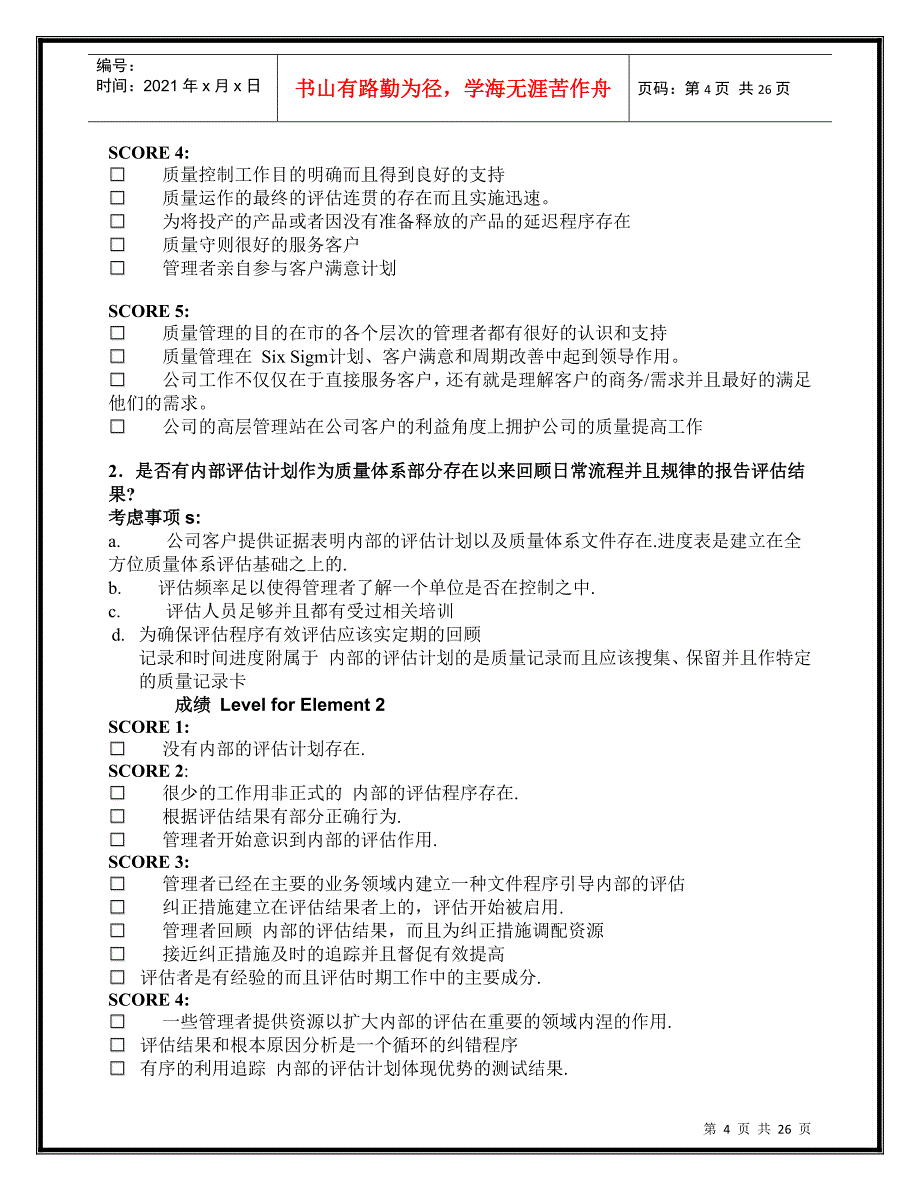 摩托罗拉PCS CET 供应商质量评估_第4页