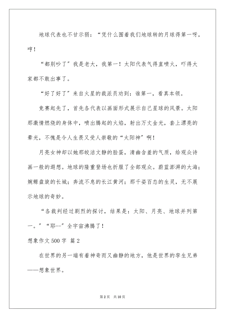 2023年想象作文500字1范文.docx_第2页