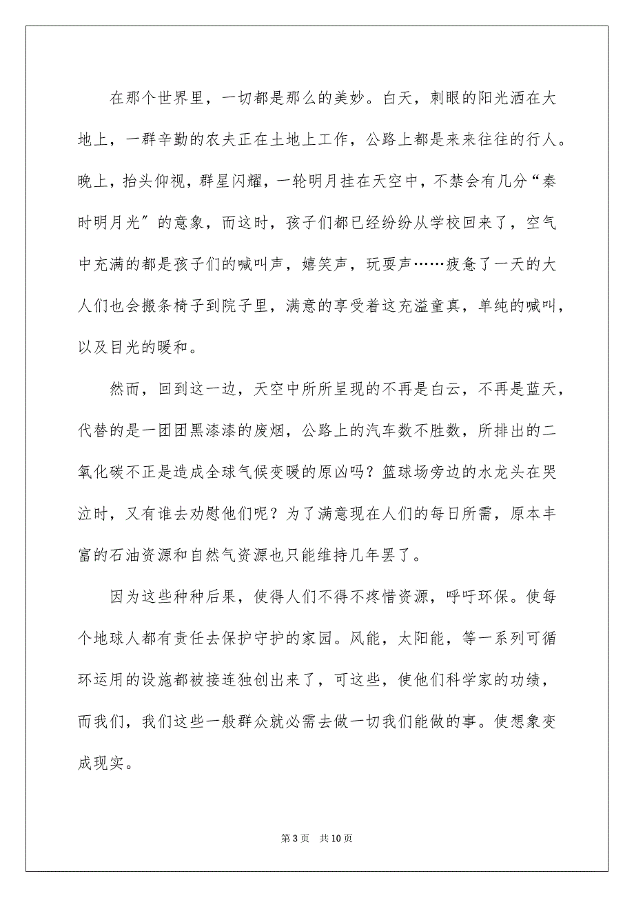 2023年想象作文500字1范文.docx_第3页