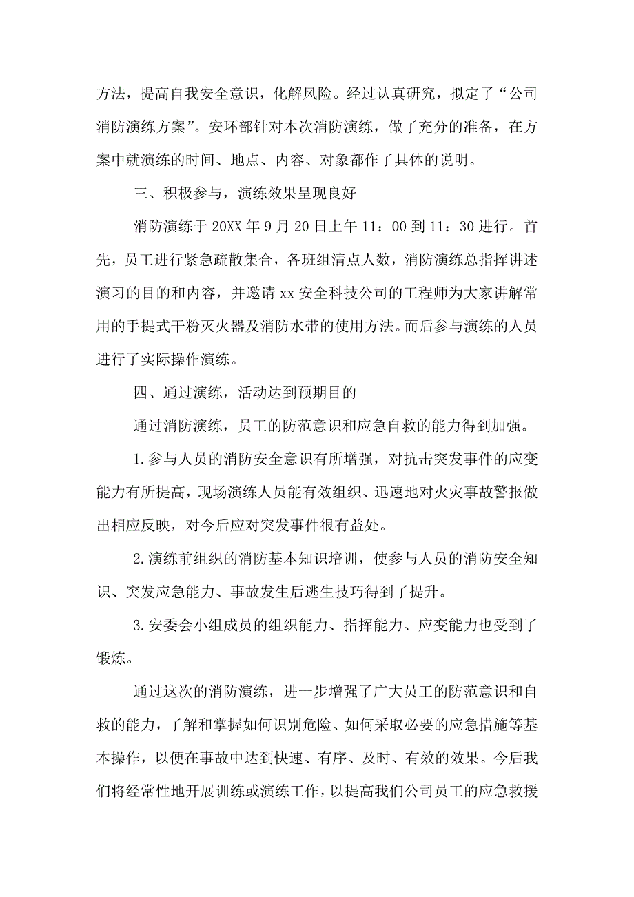 消防应急预案演练总结_第2页