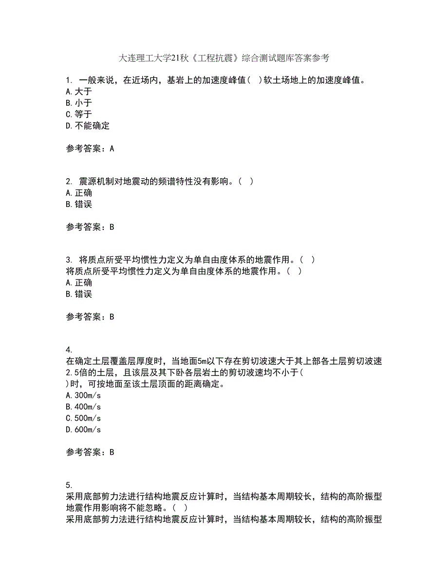 大连理工大学21秋《工程抗震》综合测试题库答案参考62_第1页