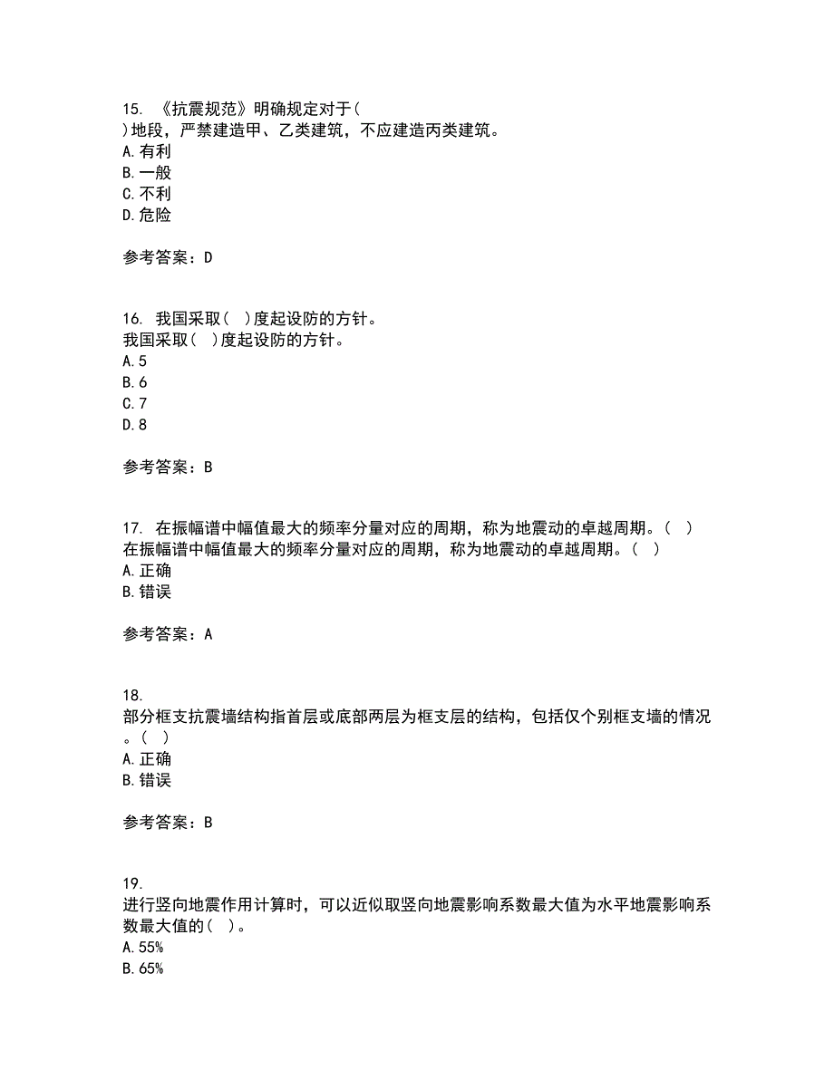 大连理工大学21秋《工程抗震》综合测试题库答案参考62_第4页