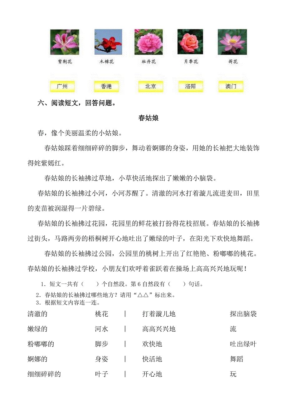 小学语文二年级下册第一单元同步测试卷(附答案).doc_第2页