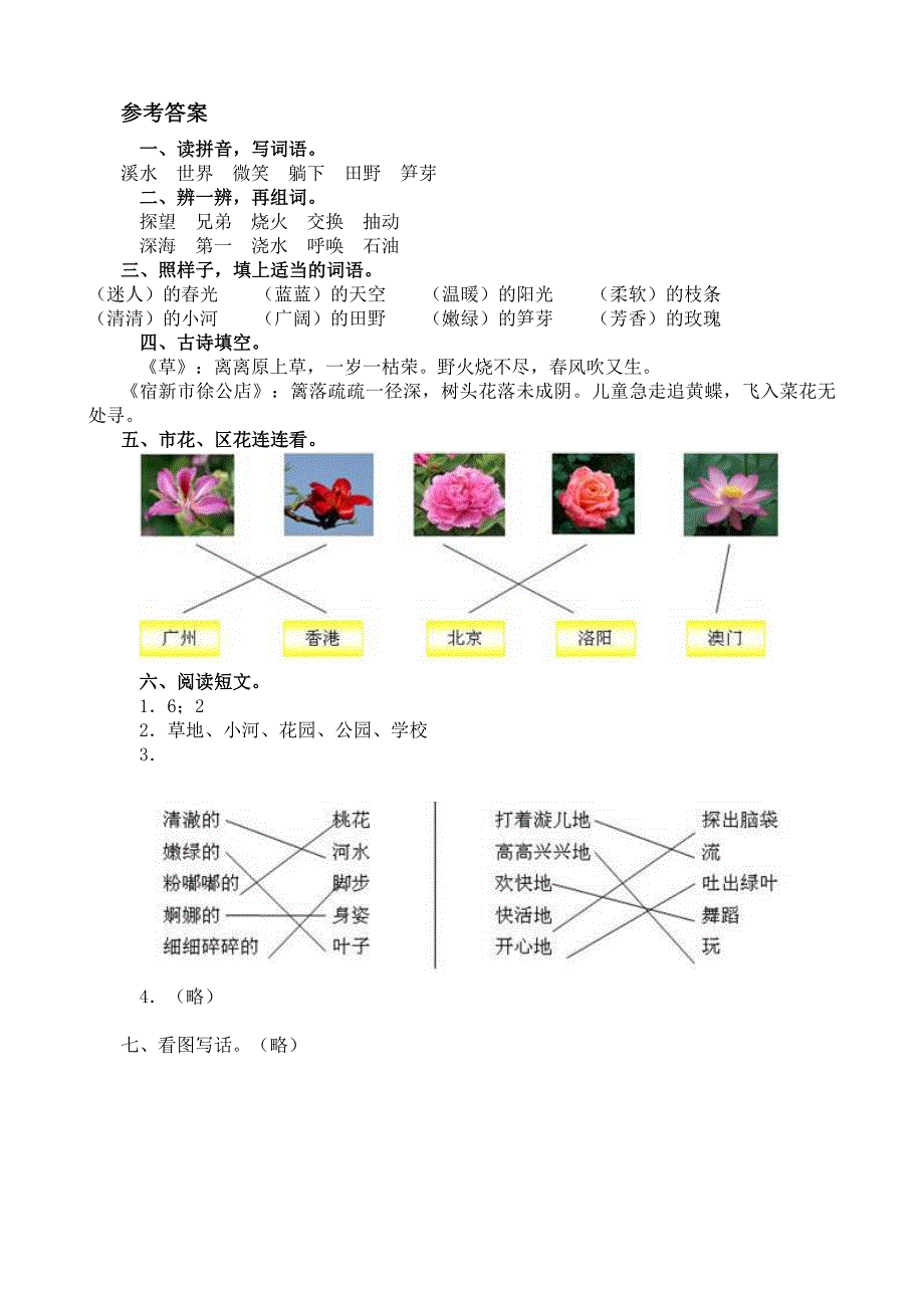 小学语文二年级下册第一单元同步测试卷(附答案).doc_第4页