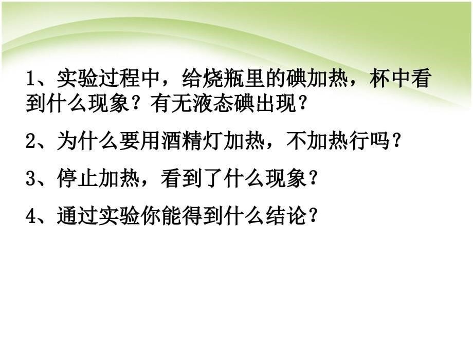 新人教版八年级物理3.4升华和凝华ppt课件_第5页