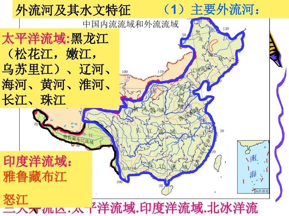 内外流河的水文特征及成因_第5页