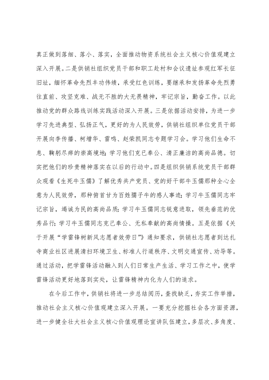 供销社践行社会主义核心价值观汇报.docx_第2页