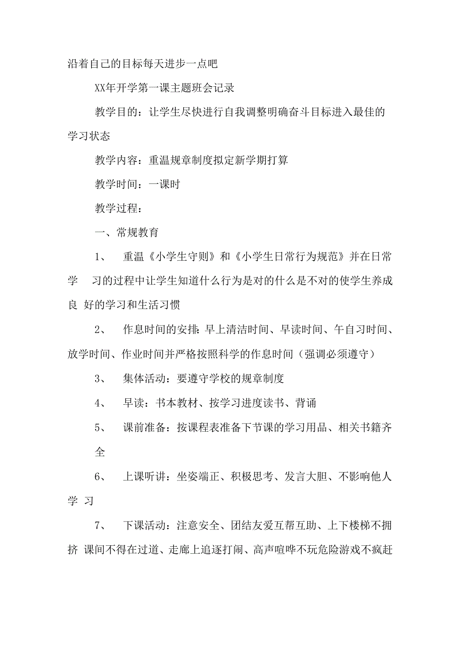 XX年开学第一课主题班会记录_第3页