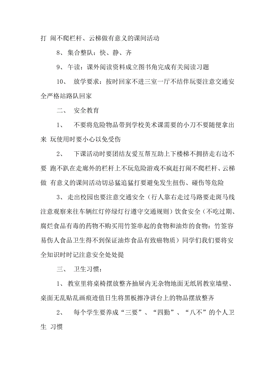 XX年开学第一课主题班会记录_第4页