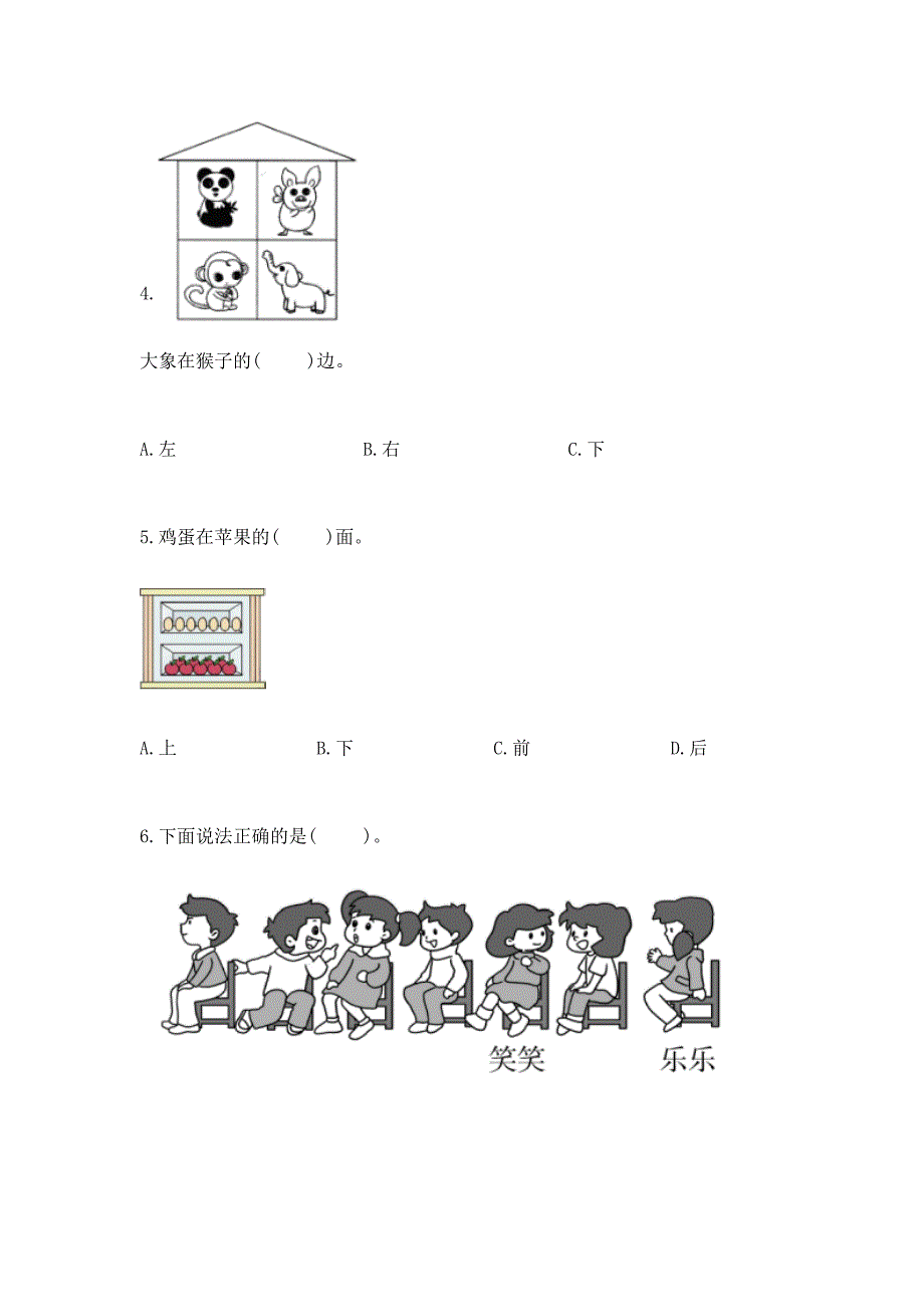 人教版一年级上册数学第二单元《位置》测试卷及参考答案1套.docx_第2页