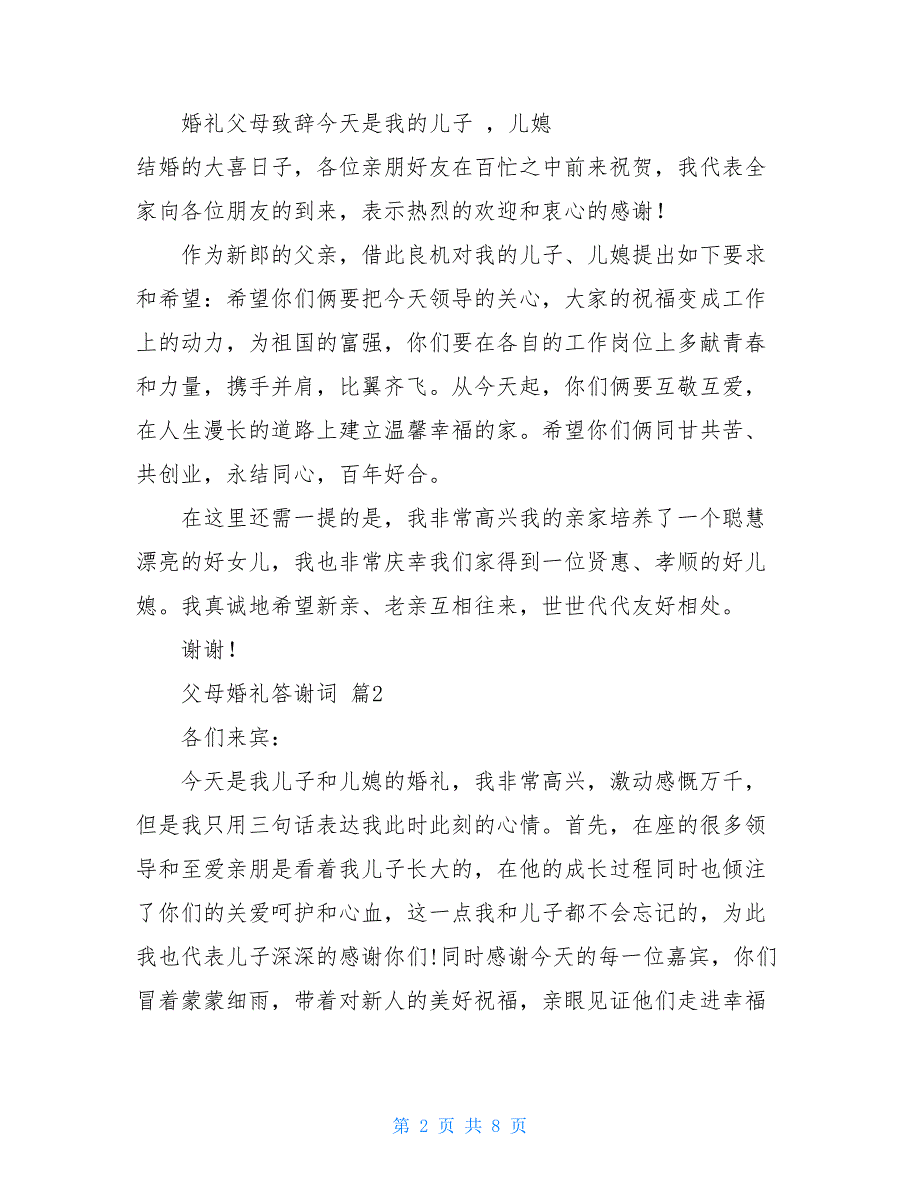 父母婚礼答谢词模板合集8篇_第2页