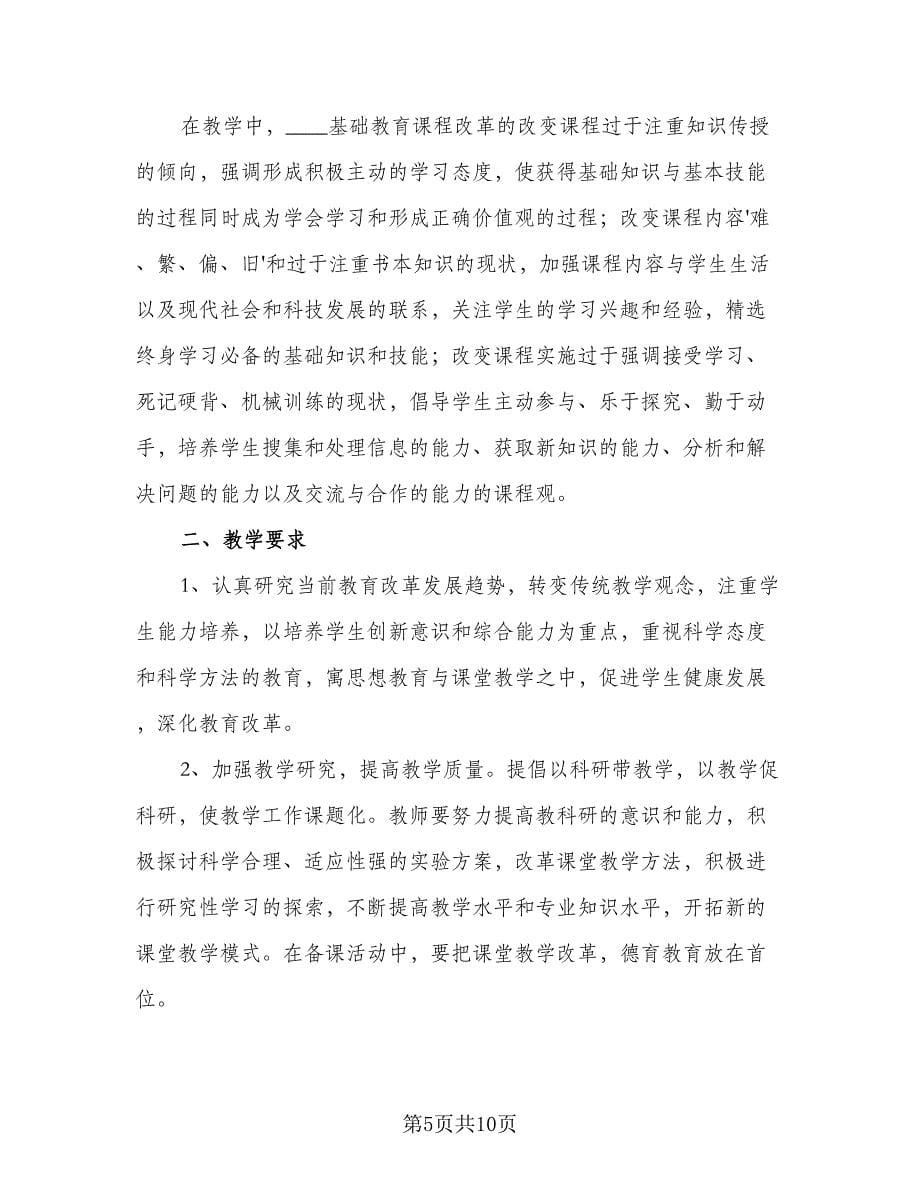 高一化学教师学期工作计划（3篇）.doc_第5页