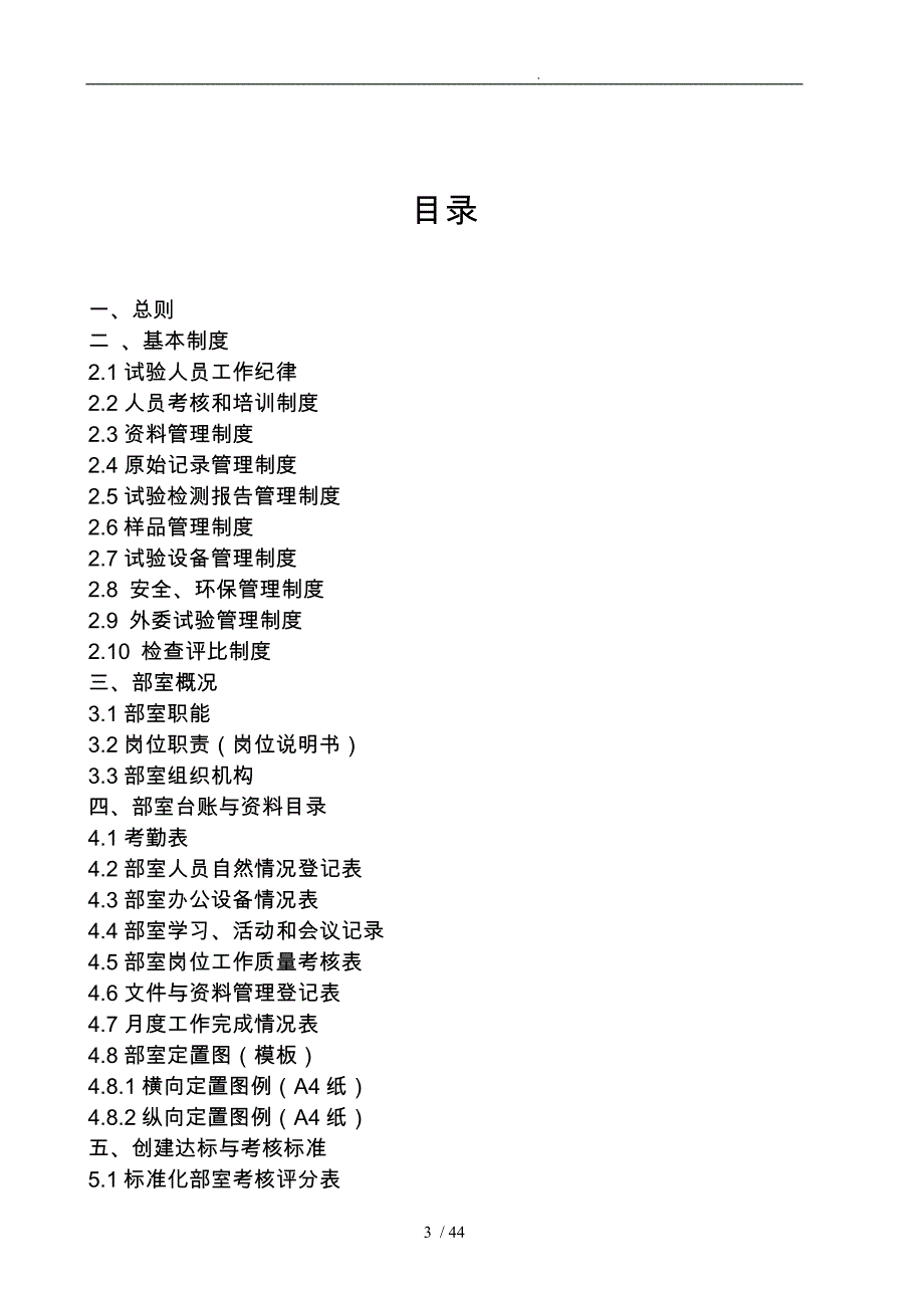 铁路轨枕厂标准化部室制度_第3页