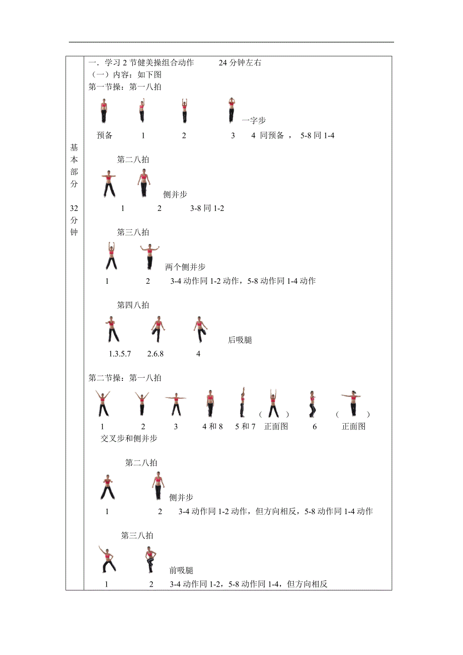 健美操课堂设计及教案一篇.doc_第3页