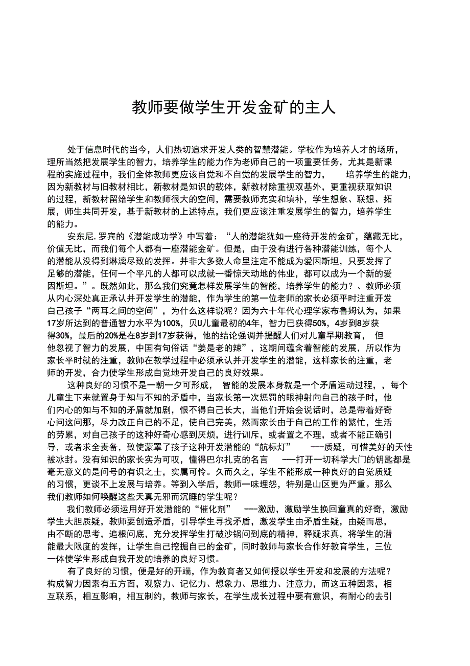 教师要做学生开发金矿的主人_第1页