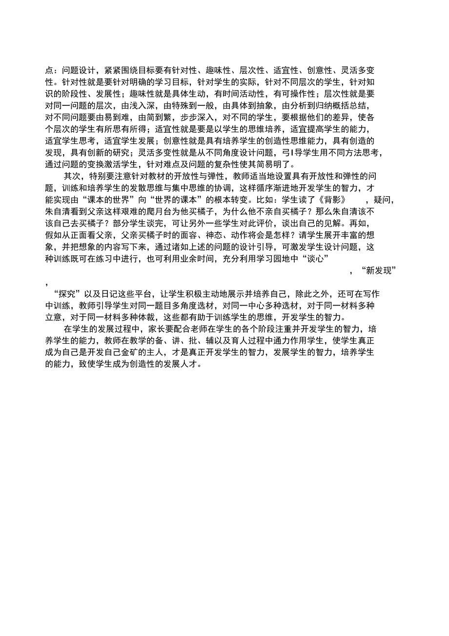 教师要做学生开发金矿的主人_第3页