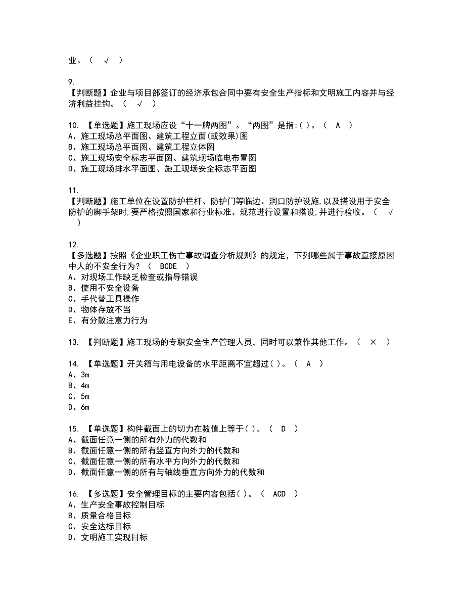 2022年安全员-C证考试内容及复审考试模拟题含答案第49期_第2页