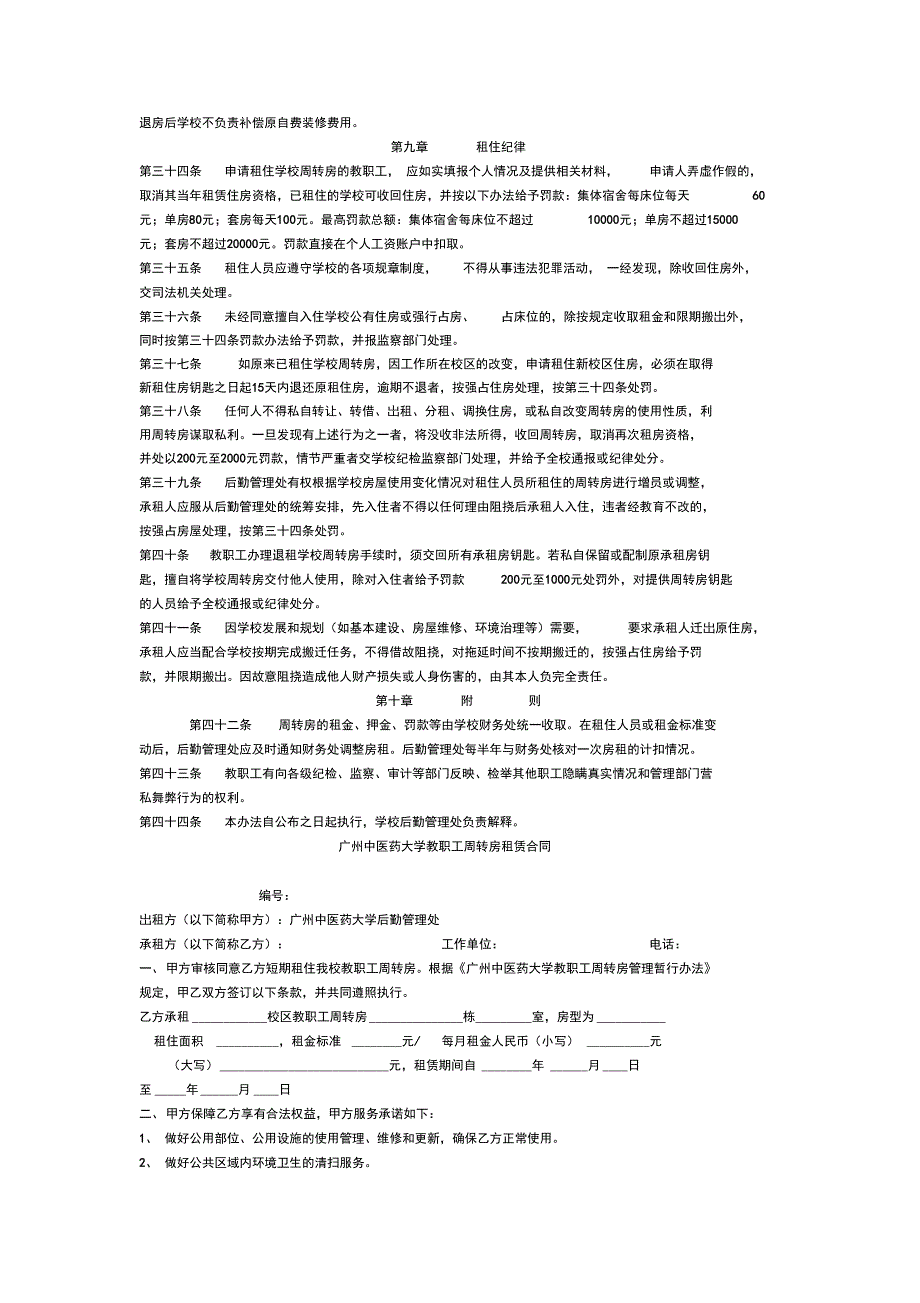 广州中医药大学教职工周转房管理暂行办法_第3页