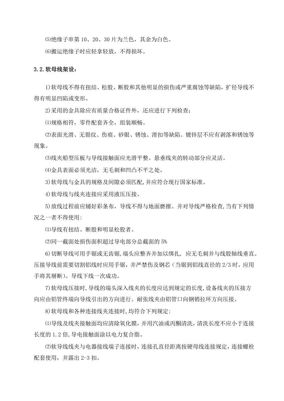 《常用施工方案》220v配电装置安装方案_第3页