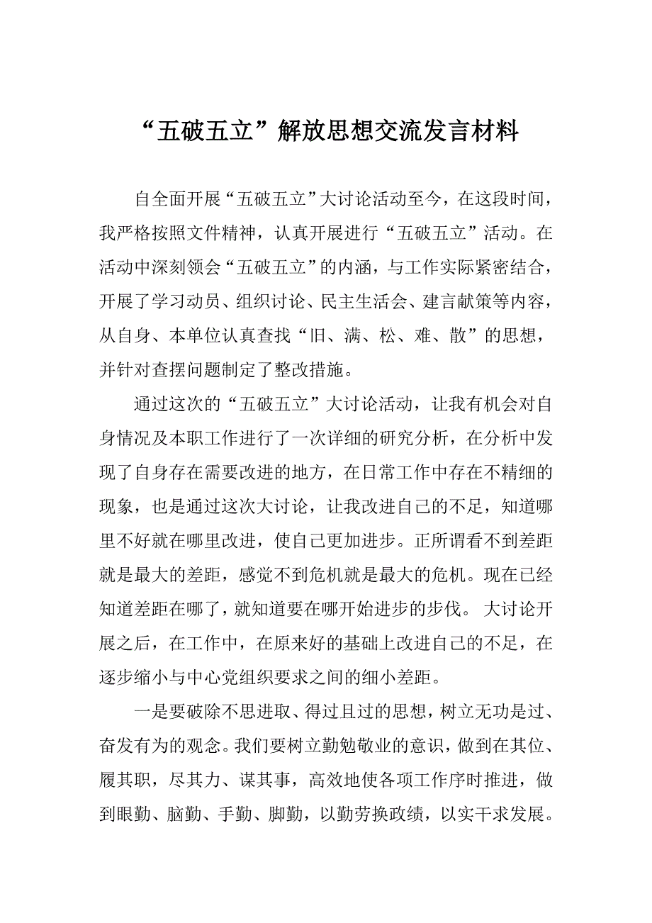 五破五立交流.doc_第1页