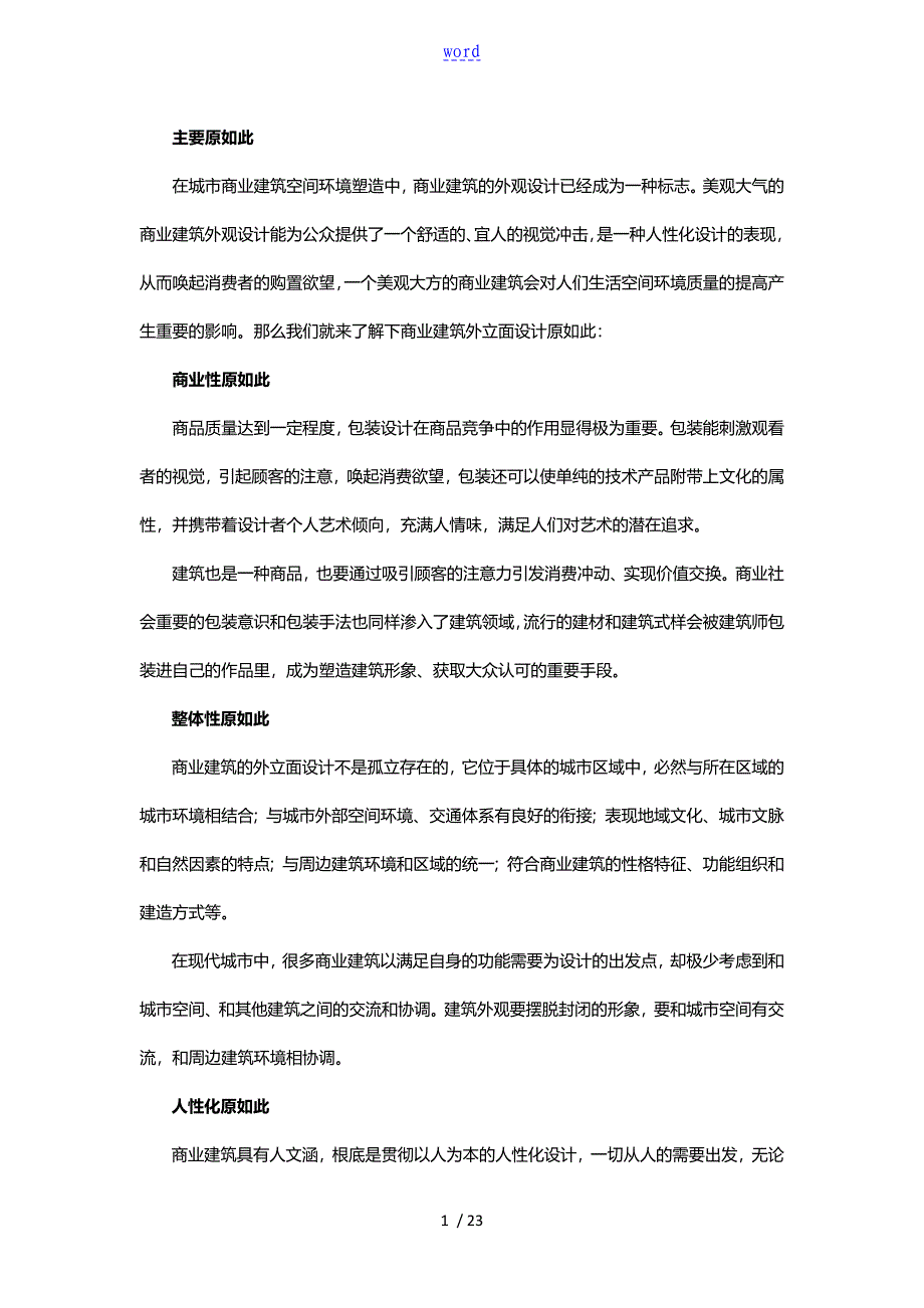 商业建筑外立面总结材料_第1页