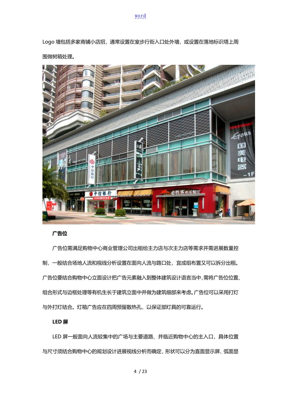 商业建筑外立面总结材料_第4页