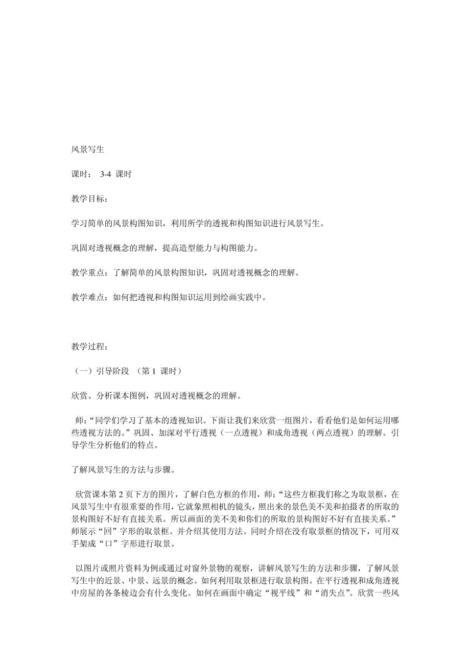 人教版美术六年级上册全册教案之二_第4页