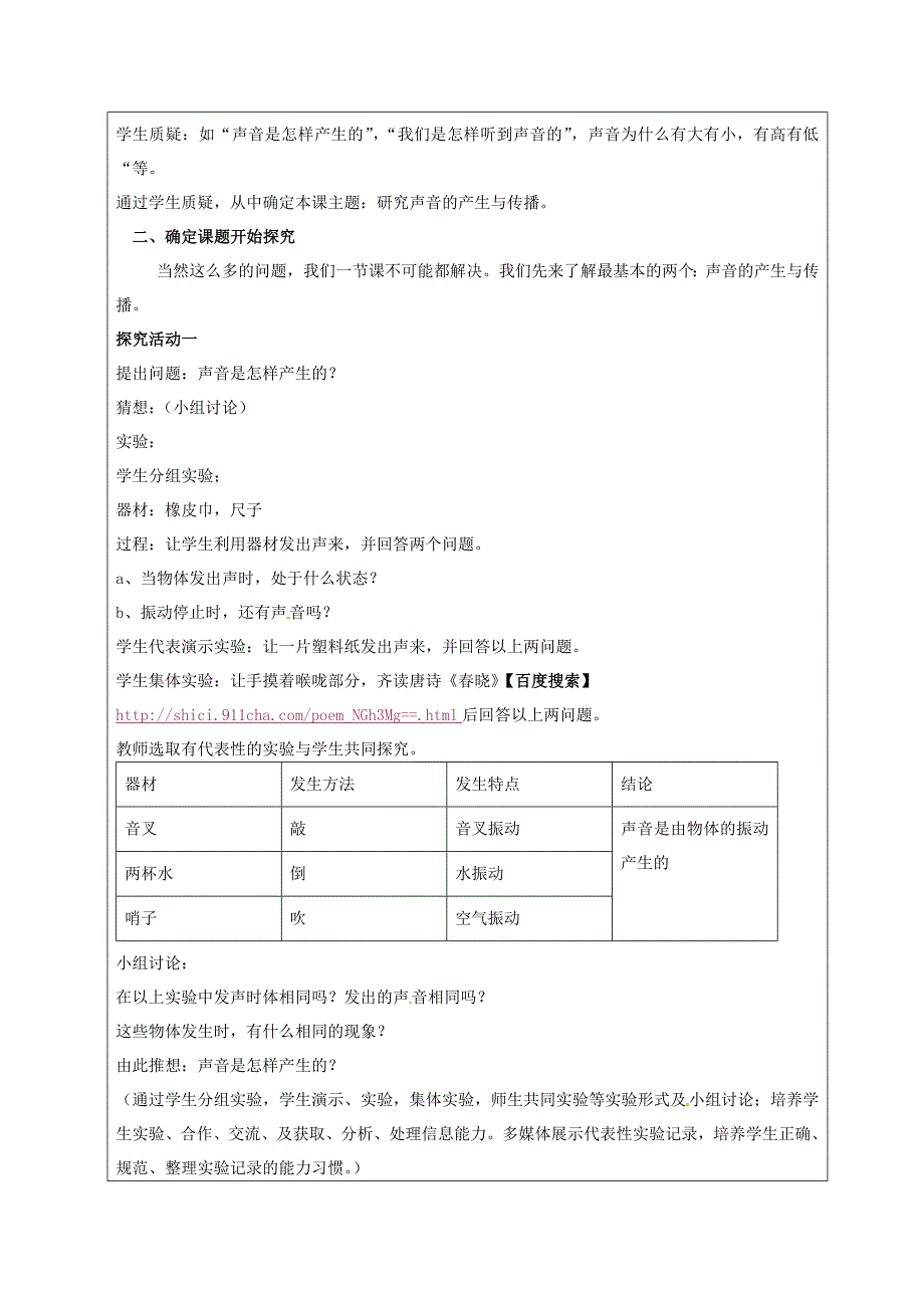 初中物理《声音的产生与传播》.doc_第3页