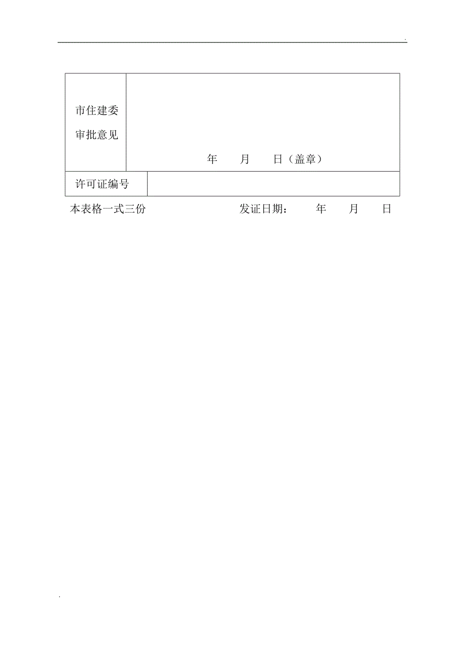 燃气经营许可申请书模板_第5页