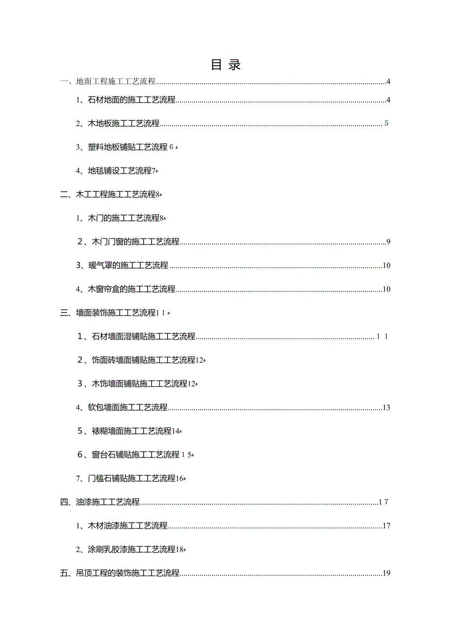 施工工艺流程98443_第2页