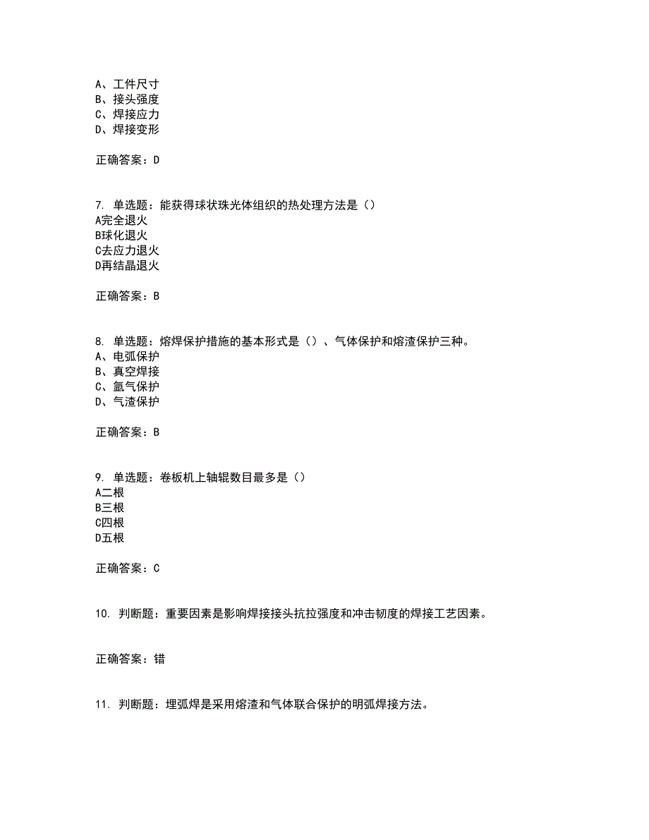 中级电焊工考试（全考点覆盖）名师点睛卷含答案85_第2页